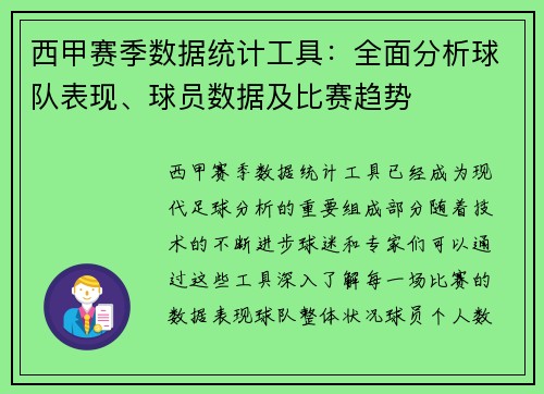 西甲赛季数据统计工具:全面分析球队表现、球员数据及比赛趋势 西甲赛季数据统计工具:全面分析球队表现、球员数据及比赛趋势
