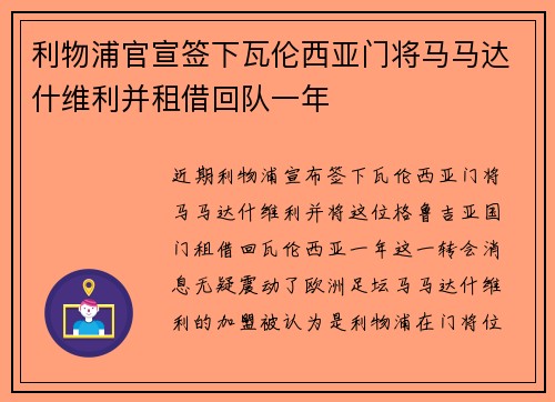 利物浦官宣签下瓦伦西亚门将马马达什维利并租借回队一年