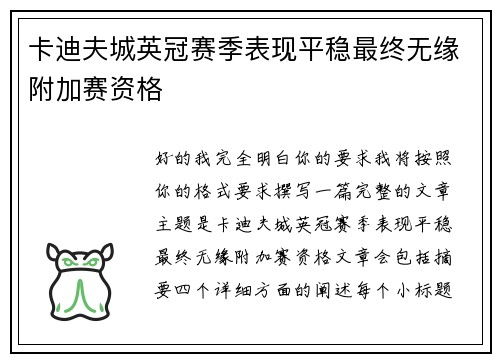 卡迪夫城英冠赛季表现平稳最终无缘附加赛资格