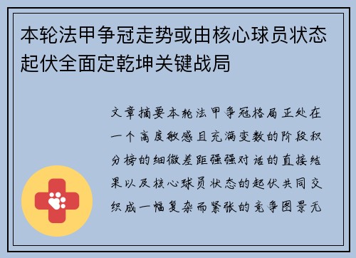 本轮法甲争冠走势或由核心球员状态起伏全面定乾坤关键战局 本轮法甲争冠走势或由核心球员状态起伏全面定乾坤关键战局