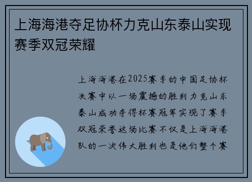 上海海港夺足协杯力克山东泰山实现赛季双冠荣耀