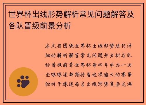 世界杯出线形势解析常见问题解答及各队晋级前景分析