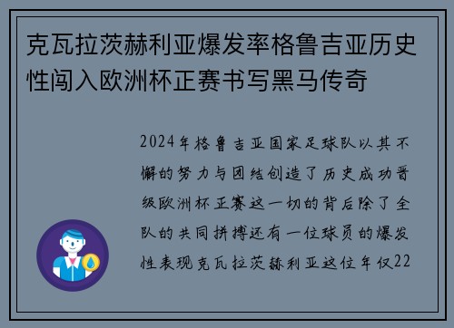 克瓦拉茨赫利亚爆发率格鲁吉亚历史性闯入欧洲杯正赛书写黑马传奇 克瓦拉茨赫利亚爆发率格鲁吉亚历史性闯入欧洲杯正赛书写黑马传奇