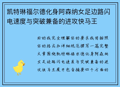凯特琳福尔德化身阿森纳女足边路闪电速度与突破兼备的进攻快马王